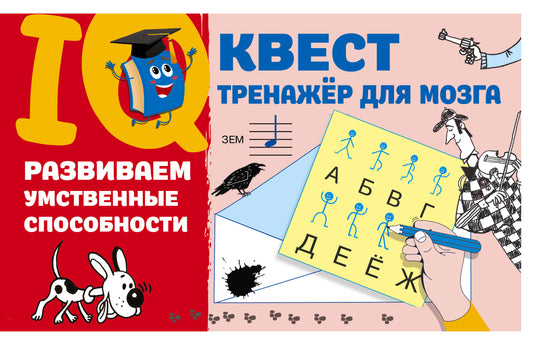 Развиваем умственные способности