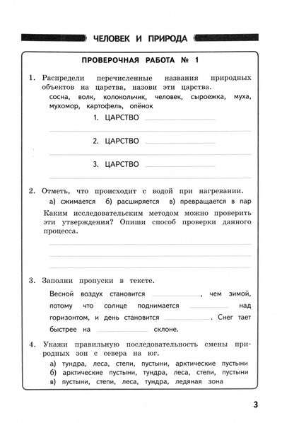 ВПР Смирнова Окружающий мир 4 кл. Подготовка ВПР. Рабочая тетрадь. ФГОС