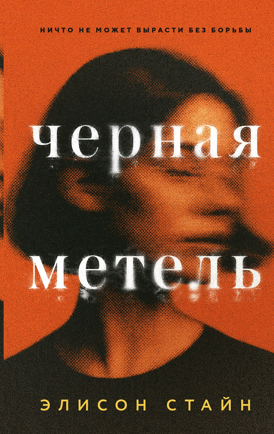 Черная метель