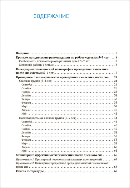 Гимнастика после сна. Упражнения для детей 5-7 лет. ФГОС