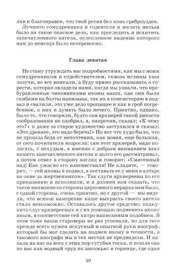 Левша