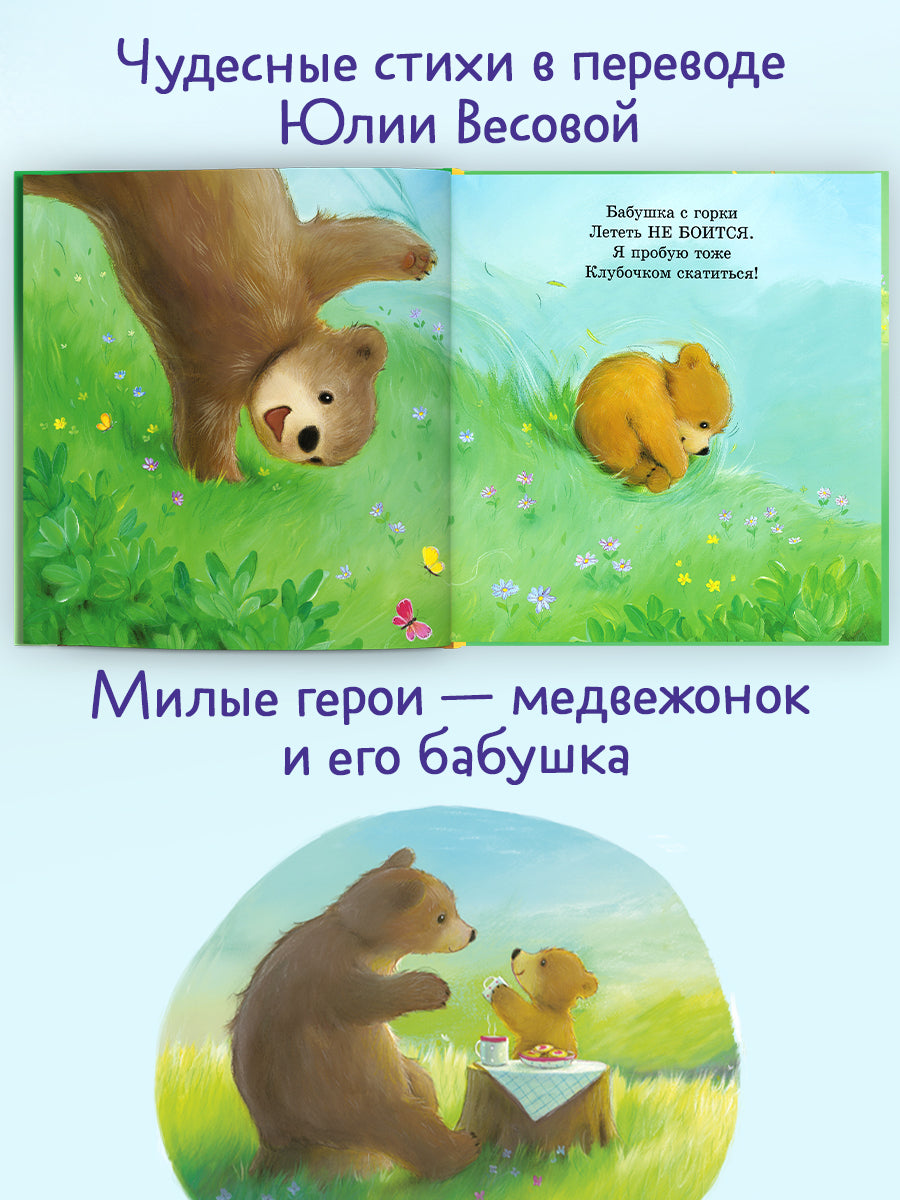 Книжки-картинки. Моя бабушка лучшая в мире/Риччи Э.
