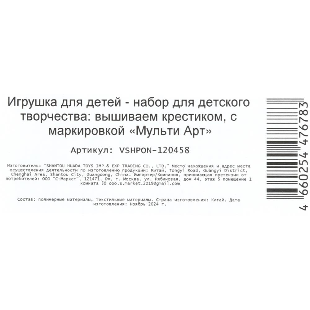Вышивка пони МУЛЬТИ АРТ в кор.200шт