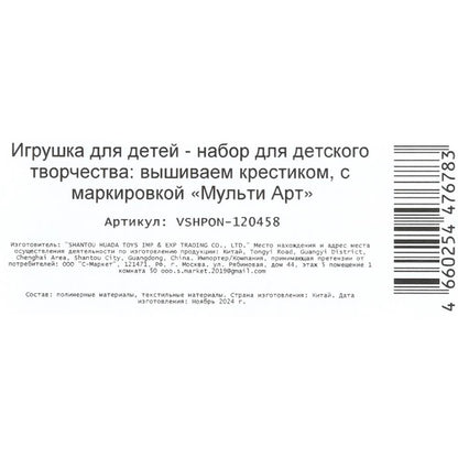 Вышивка пони МУЛЬТИ АРТ в кор.200шт