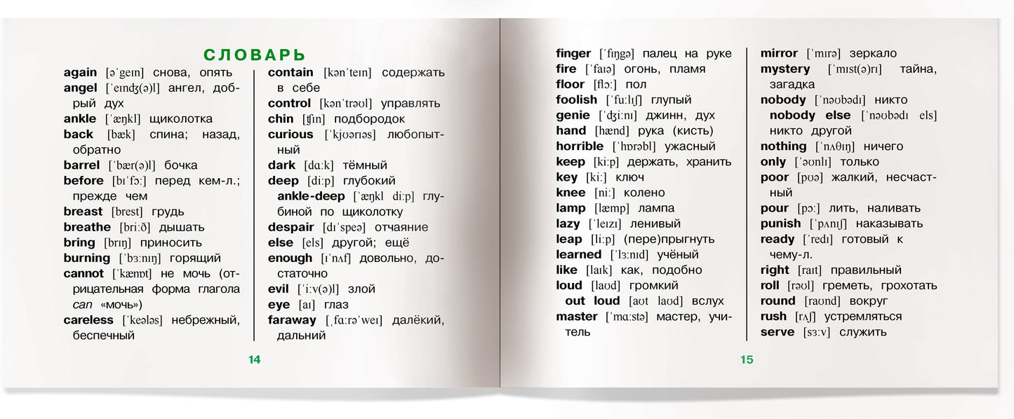 Читаем вместе. 2 уровень. Ученик чародея. (на английском языке)
