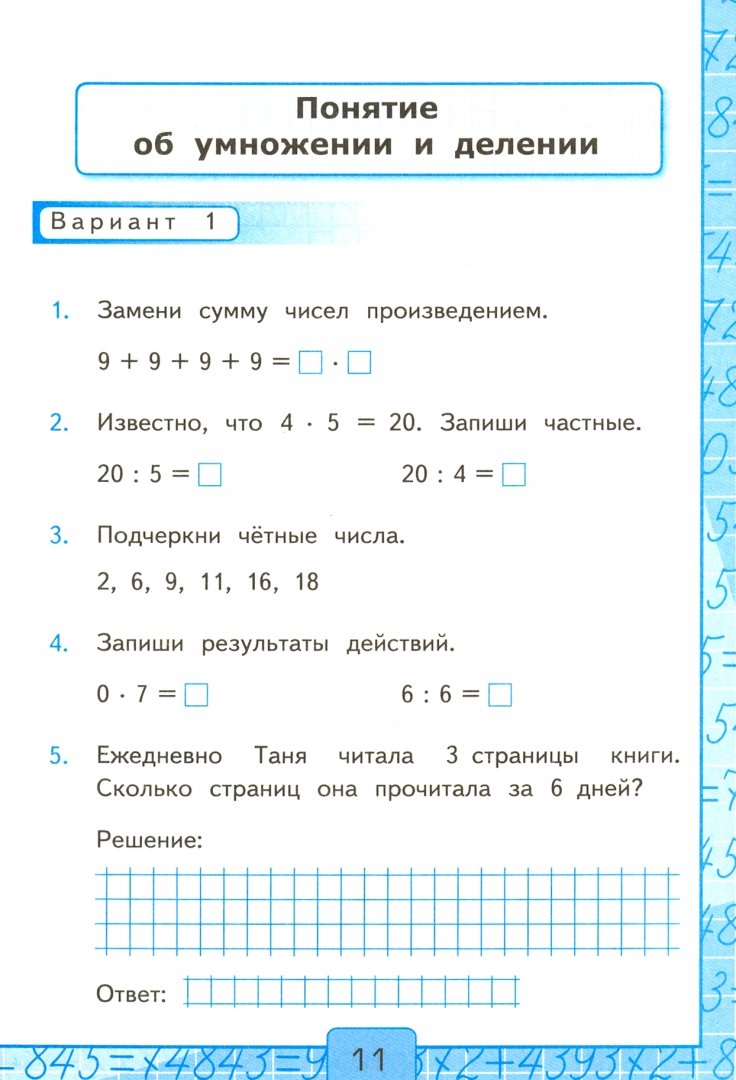УМК Математика 3кл Моро [Контр. работы. Ч.1]нов.уч