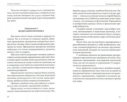 Лечение эмоциями. Эффективная методика укрепле ния здоровья