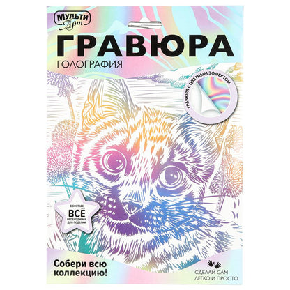 Гравюра белая 18х24 кошка МУЛЬТИ АРТ в кор.120шт