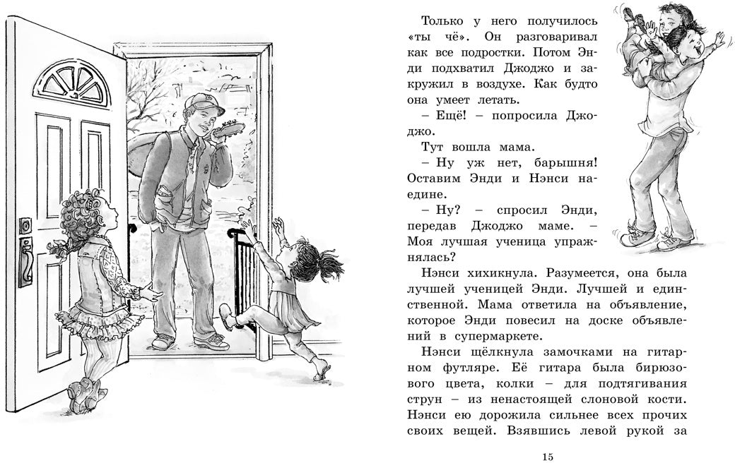 Нэнси Клэнси. Тайный почитатель