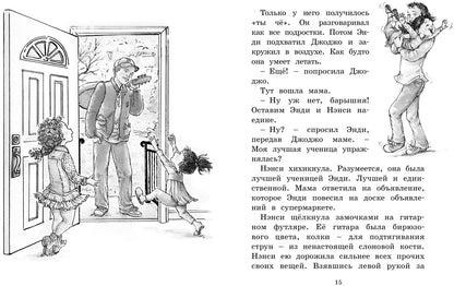 Нэнси Клэнси. Тайный почитатель