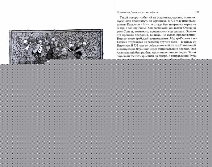 История мусульманской Испании