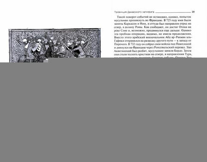 История мусульманской Испании