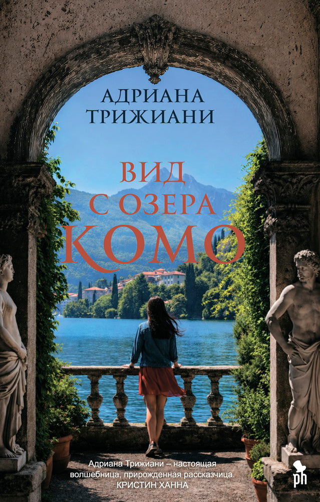 Вид с озера Комо
