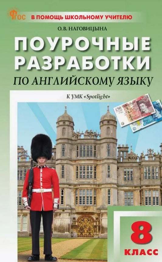 ПШУ 8 кл. Английский язык к УМК Ваулиной (Английский в фокусе). Новый ФГОС