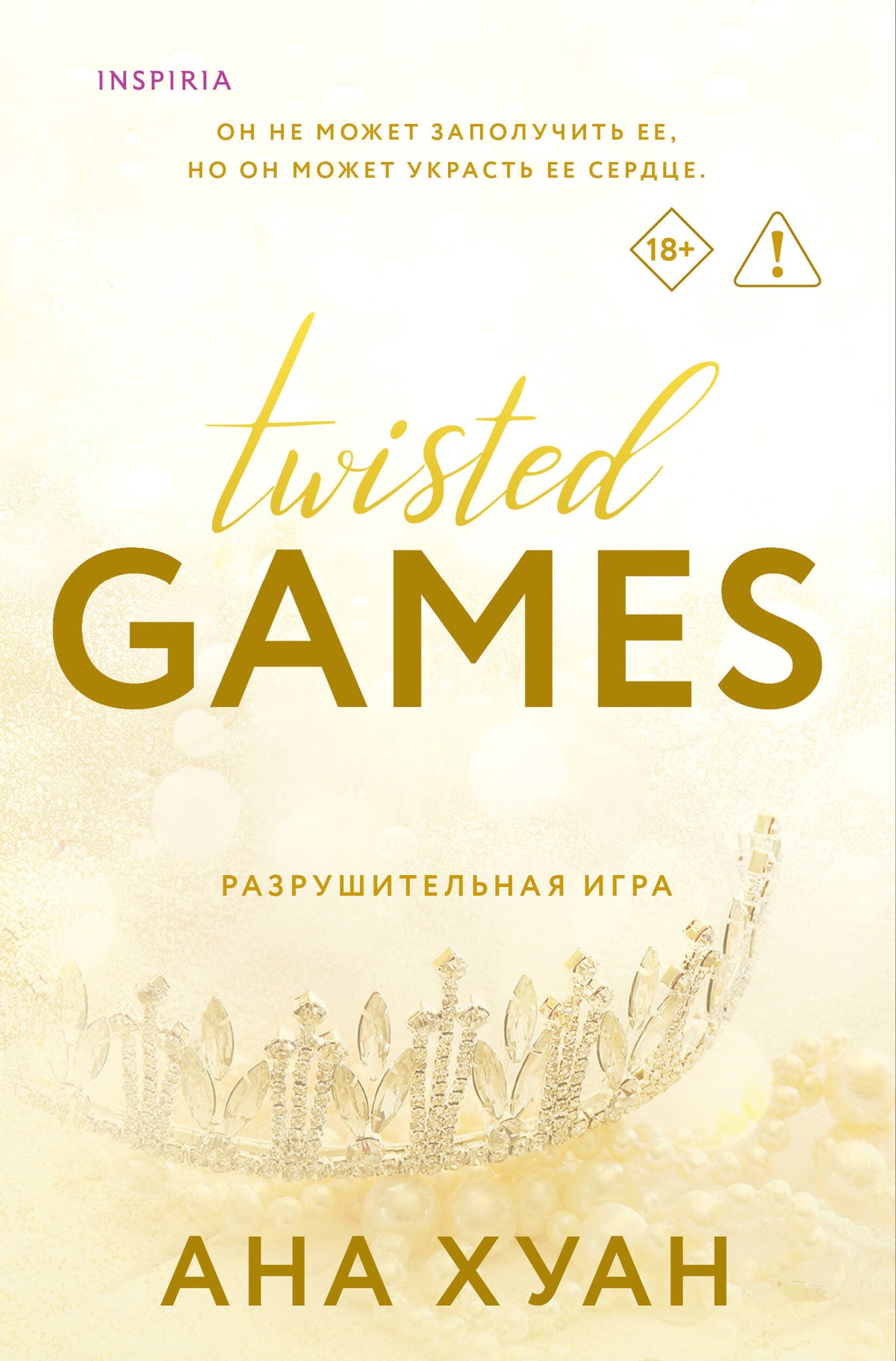 Разрушительная игра