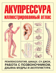 Акупрессура