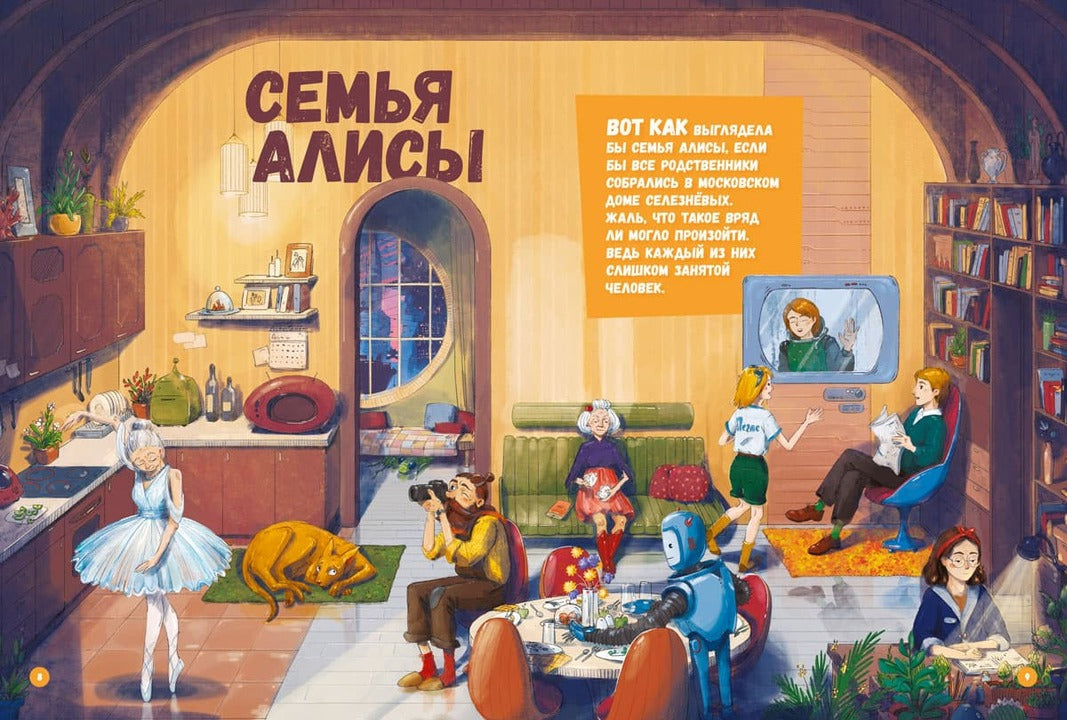 Миры Алисы Селезневой. Путеводитель по книгам Кира Булычева