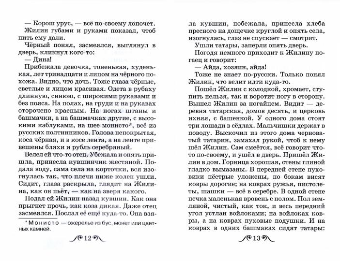 Кавказский пленник
