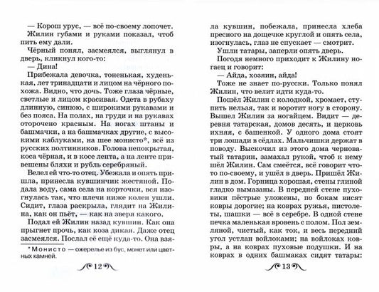 Кавказский пленник