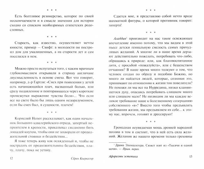 Или - или