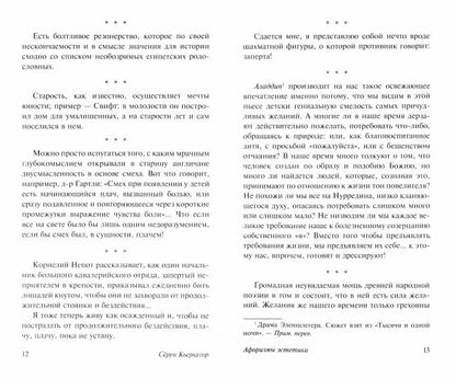 Или - или