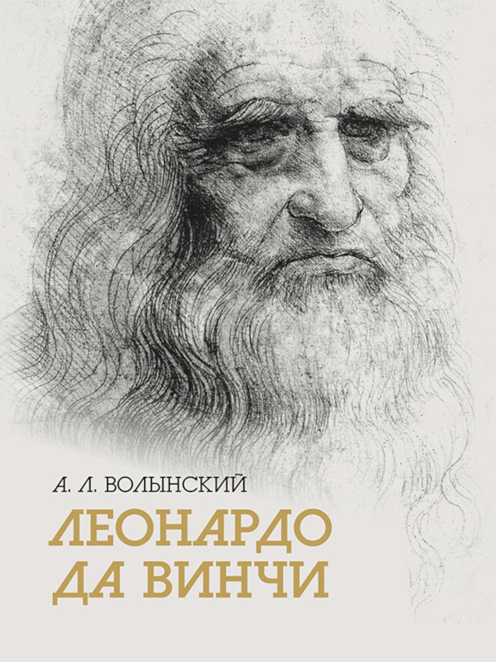 Собрание сочинений. Леонардо да Винчи