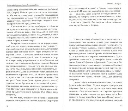 Заколдованная Русь. Древняя страна магов (обл)