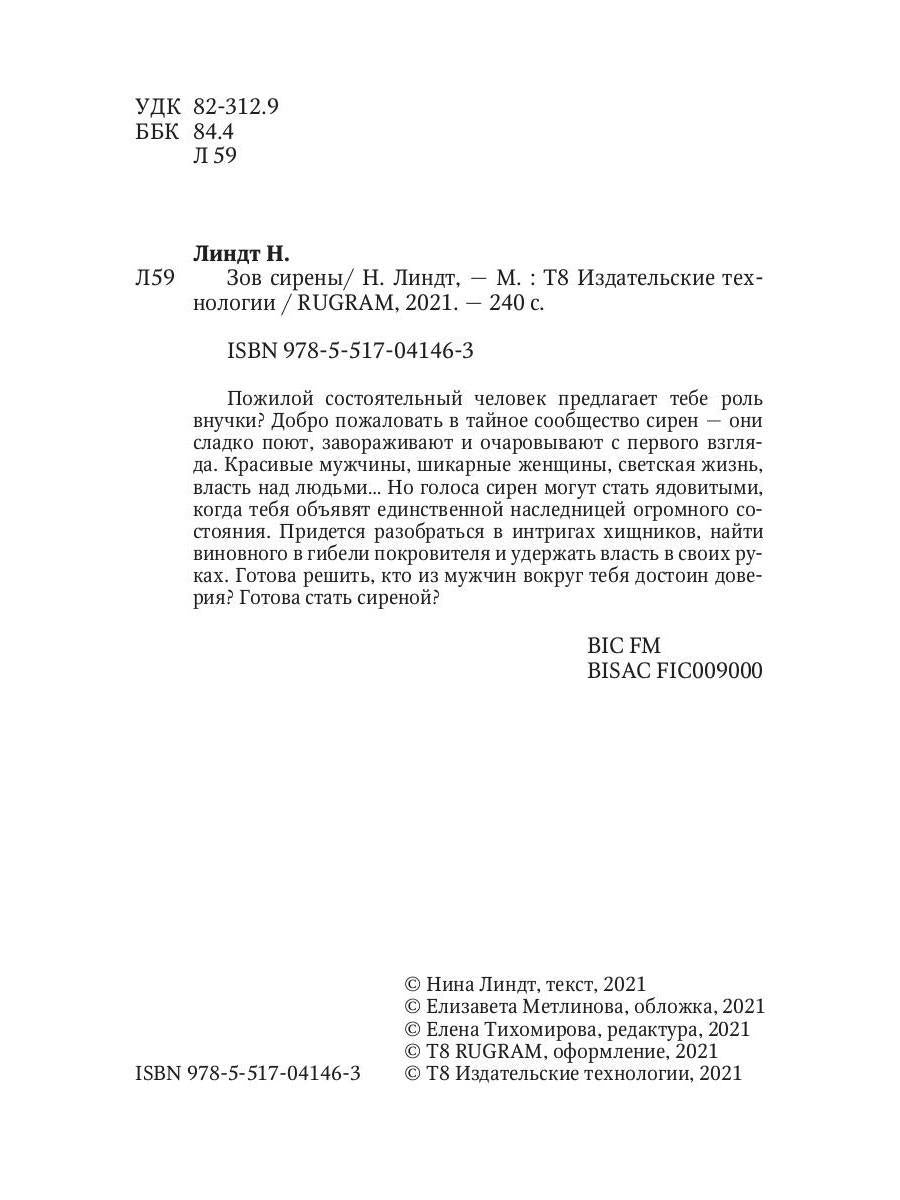 Зов сирены