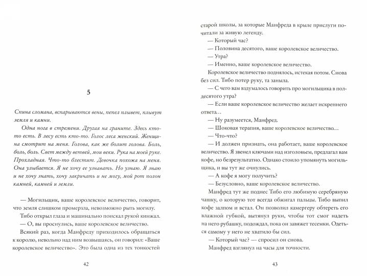 Королевство Краеугольного Камня : Первеницы мая : Книга II