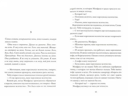 Королевство Краеугольного Камня : Первеницы мая : Книга II
