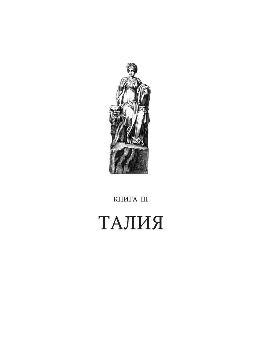 Помпеи нон грата: роман