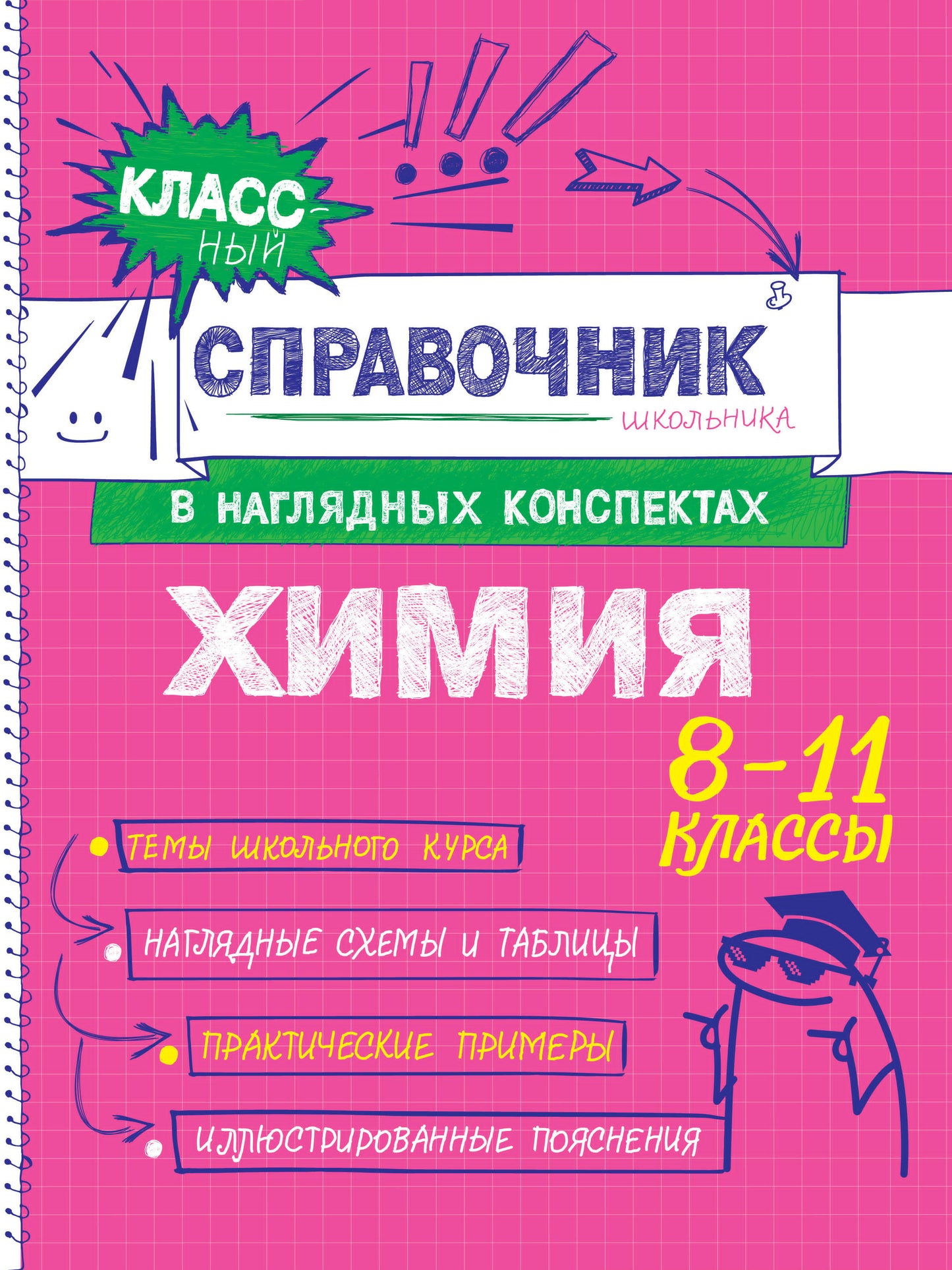 Химия