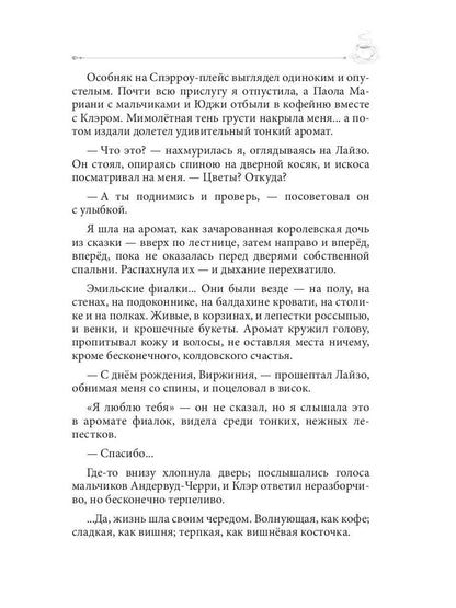 Кофе с привкусом вишни. Кофейные истории XIII