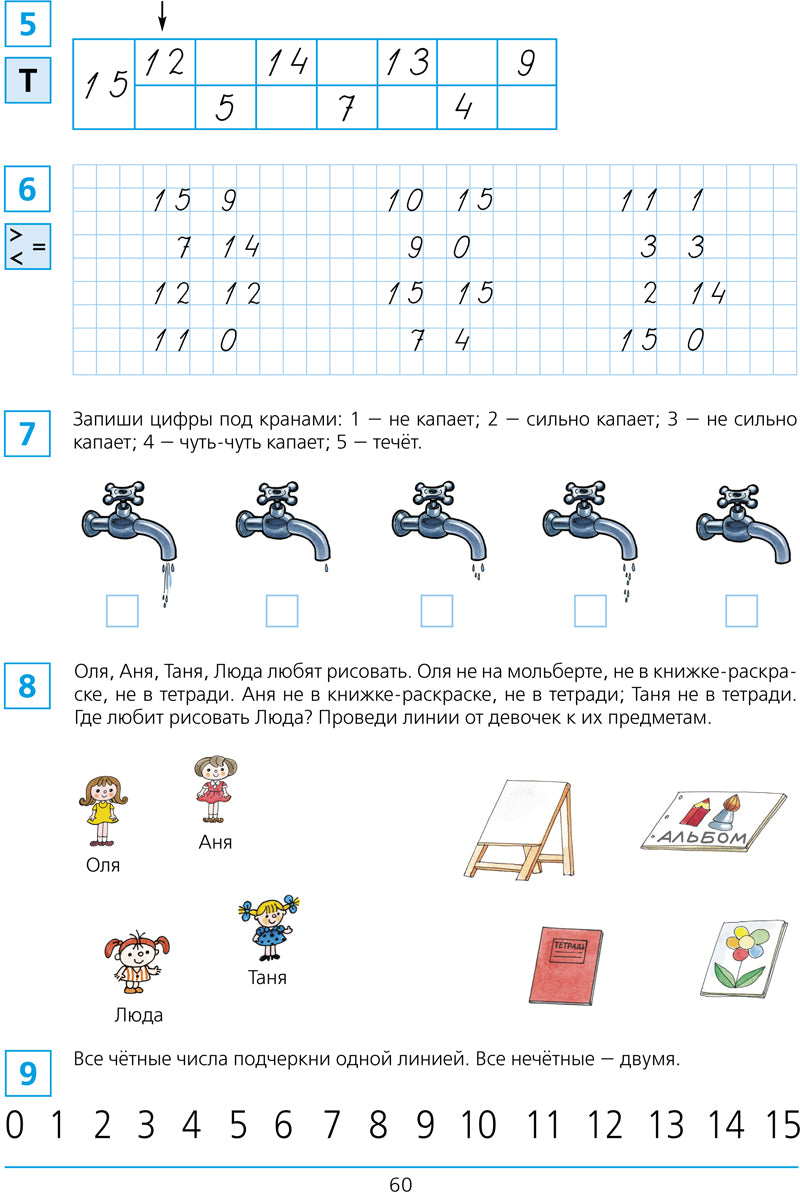 Шевелев. Готовимся к школе. Рабочая тетрадь для детей 6-7лет в 2ч.Ч.1 (ФГОС ДО)