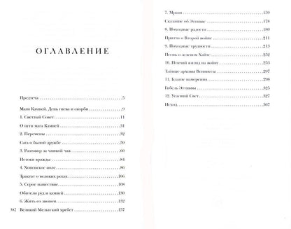 Скрижали о Четырех. Руда. Падение