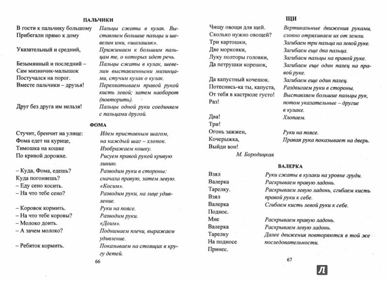 Пальчиковые игры и упражнения для детей 2-7 лет