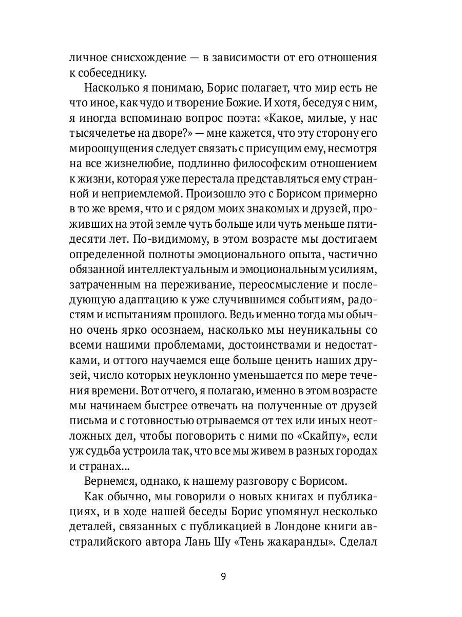 Слепая соль: роман