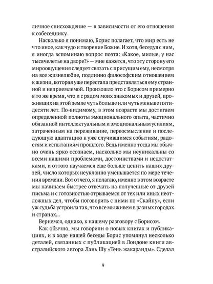 Слепая соль: роман