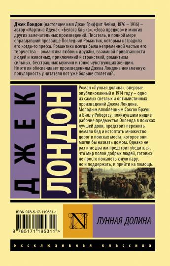 Лунная долина