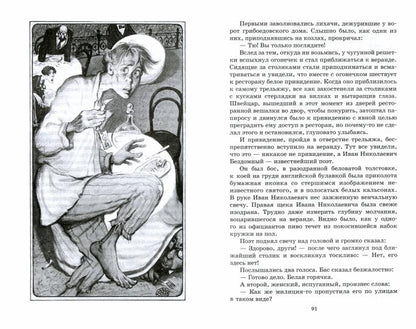 Роман: Мастер и Маргарита. Михаил Булгаков