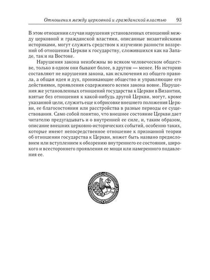 Отношения между церковной и гражданской властью в Византийской империи в эпоху образования и окончательного установления этих взаимоот-ий.(325–565 гг)