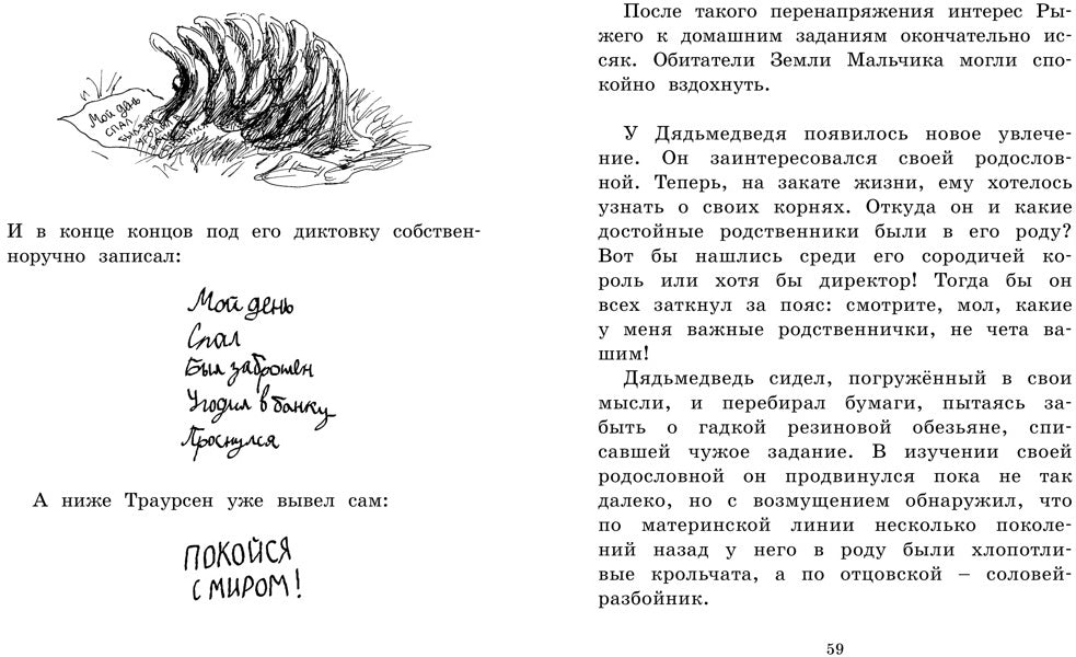 Мальчик, Дядьмедведь и Птенчонок в ожидании пятницы