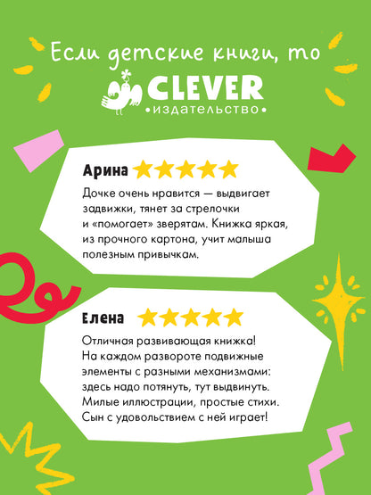 Тяни, толкай, крути, играй! Мама, я умею сам!/Маслина М.