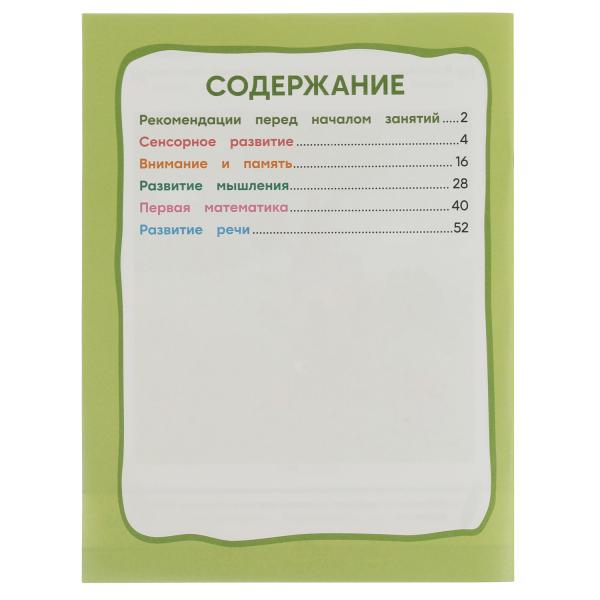 978-5-506-07328-4332299 Развивающие тесты для подготовки к школе. 2-3 года. Три кота. 195х255 мм. 64
