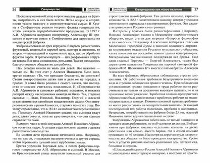 Гувернерство как социально- педагогическое явление/ Ильина С.К.