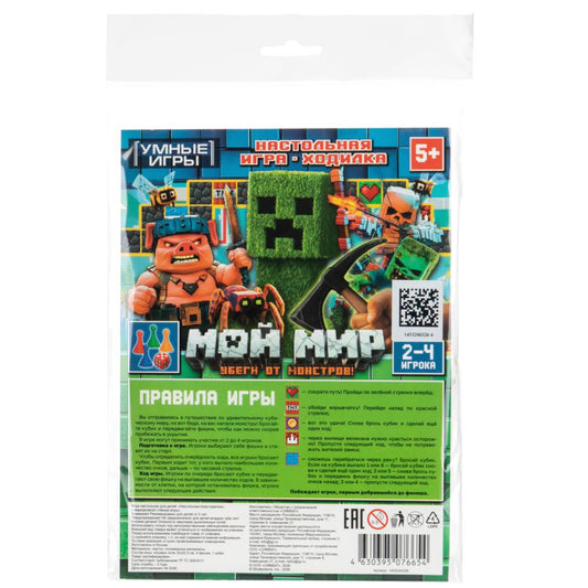 Мой мир. Настольная игра-ходилка на блистере малая. . Умные игры