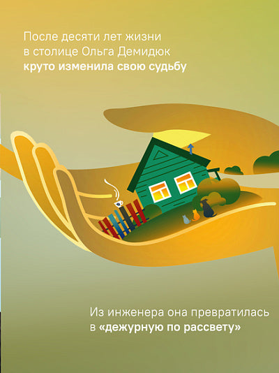 Солнце взойдет.Как довериться Богу и вернуться домой