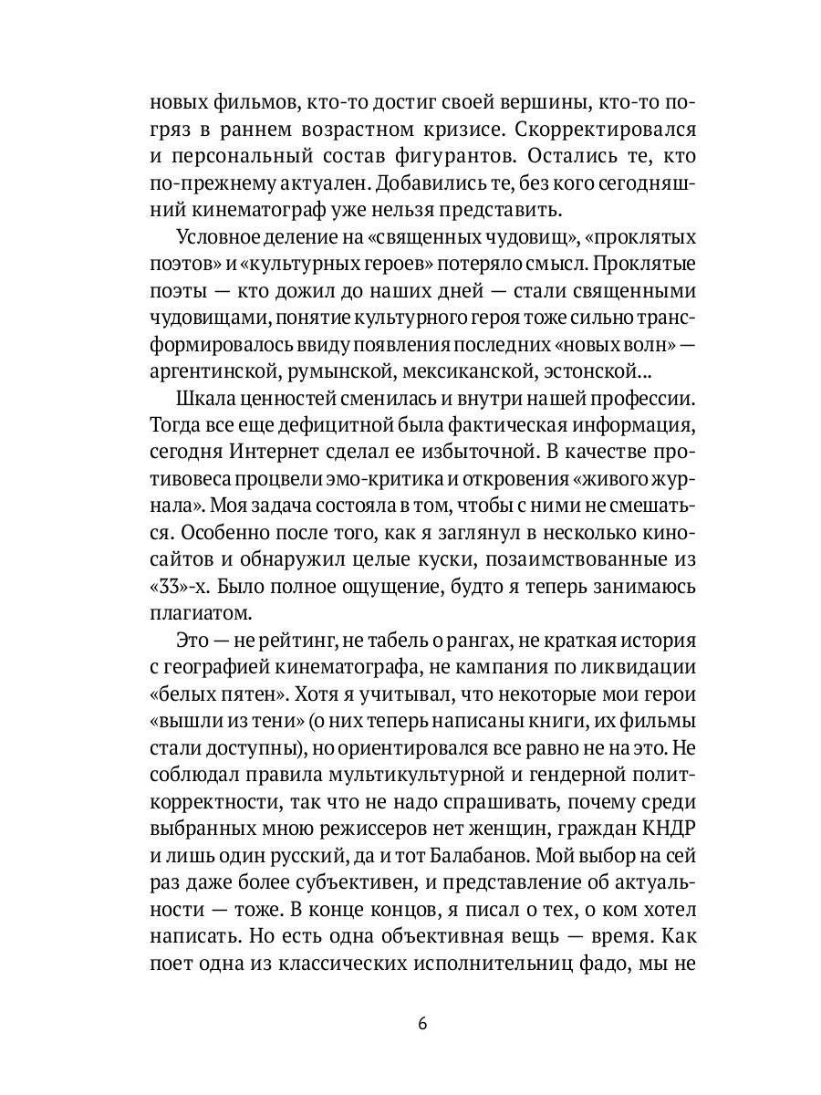 РипА.Иск.Режиссеры настоящего.Визионеры и мегалома