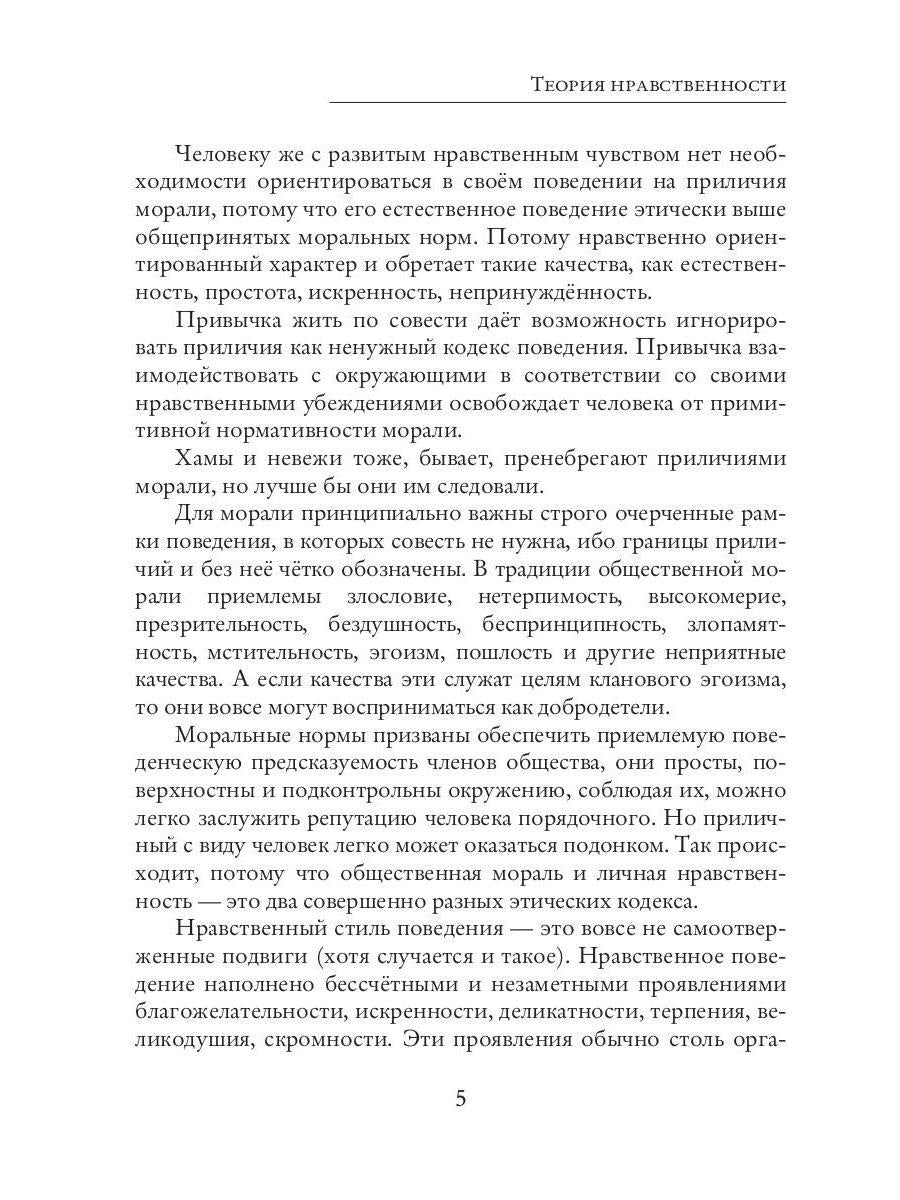 Теория нравственности