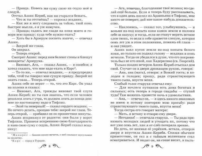 Ашик-Кериб